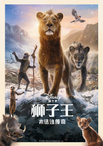 狮子王:木法沙传奇封面图