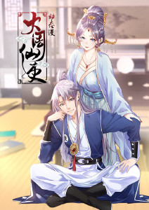 大周仙吏动态漫画封面图