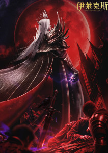 神印王座剧场版:伊莱克斯传奇封面图