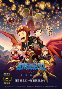 数码宝贝02:最初的召唤封面图