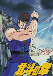 世纪末救世主传说北斗神拳封面图