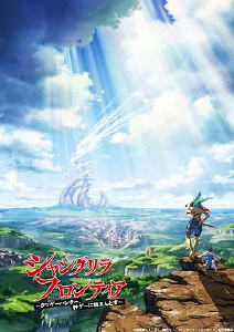 香格里拉开拓异境粪作猎手挑战神作封面图