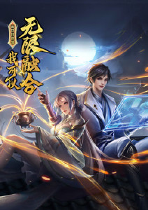 盖世扫地僧:我可以无限融合封面图