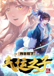 我拿捏了气运之子封面图