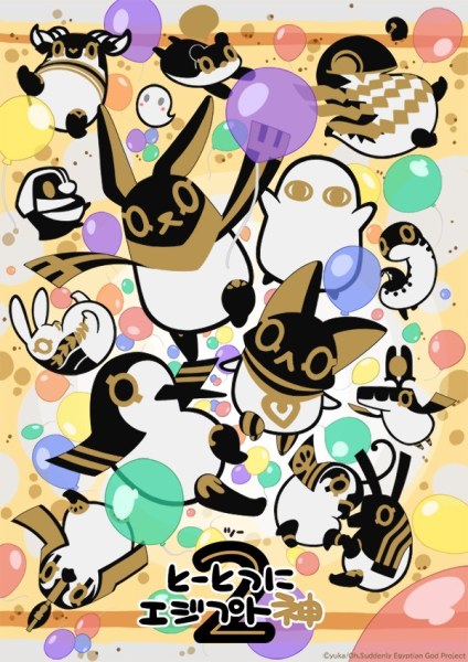 突如其来埃及神第二季封面图