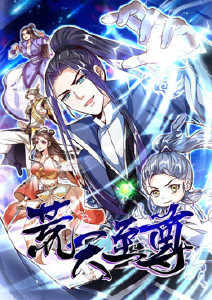 荒天至尊封面图