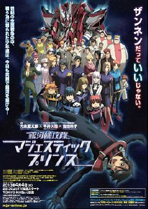 银河机攻队:庄严王子封面图