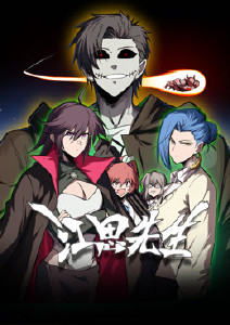 江思先生封面图