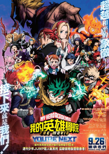 我的英雄学院剧场版4封面图