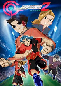 超智能足球第二季封面图