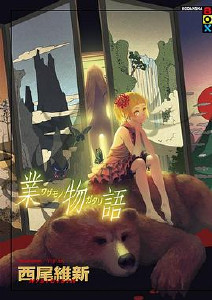 物语系列怪物季封面图