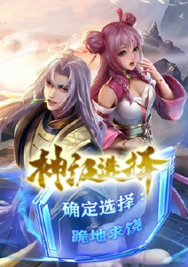 神级选择:我从不按套路变强封面图