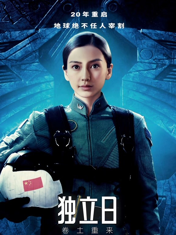 独立日：卷土重来（普通话）封面图