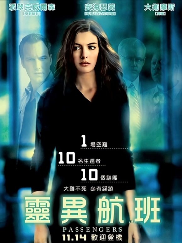 危险飞行封面图