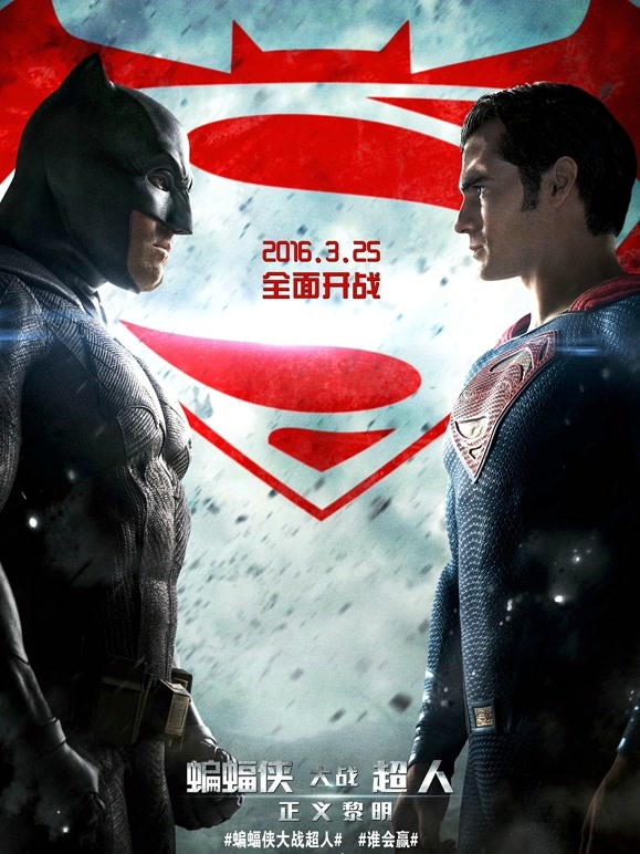 蝙蝠侠大战超人：正义黎明（普通话）封面图