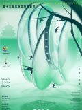 第十三届北京国际电影节amp;amp;amp;amp;amp;爱奇艺云上北影节封面图