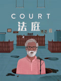 法庭封面图
