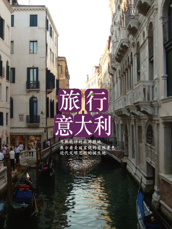 旅行意大利封面图