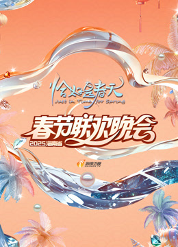 海南春晚封面图