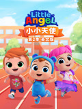 小小天使第二季英封面图