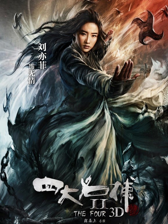 四大名捕2（粤语）封面图