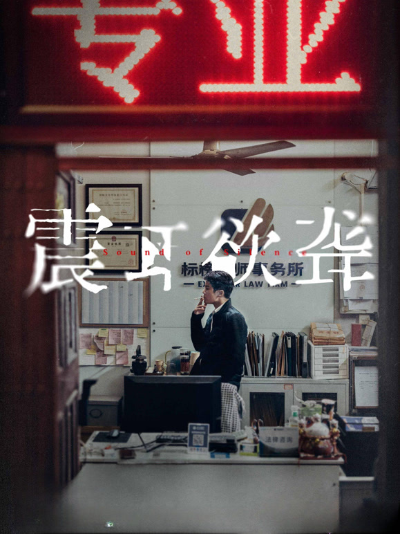 震耳欲聋助听版封面图