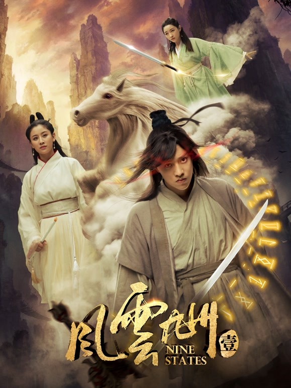 风云九州1封面图