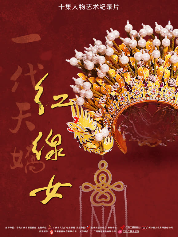 一代天娇红线女封面图