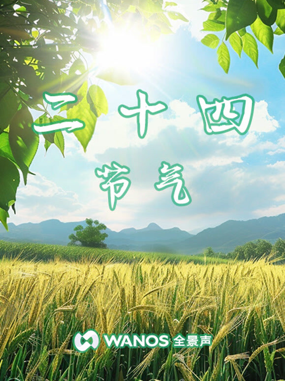 二十四节气封面图