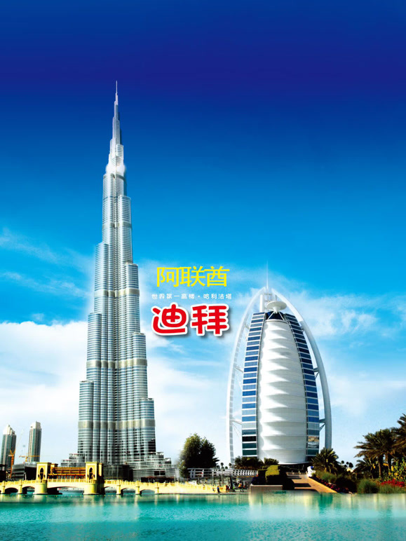 旅行阿联酋封面图
