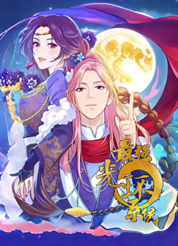 最强光环系统动态漫画封面图