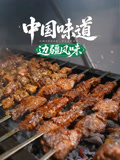 中国味道边疆风味封面图
