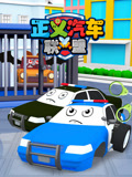 正义汽车联盟封面图
