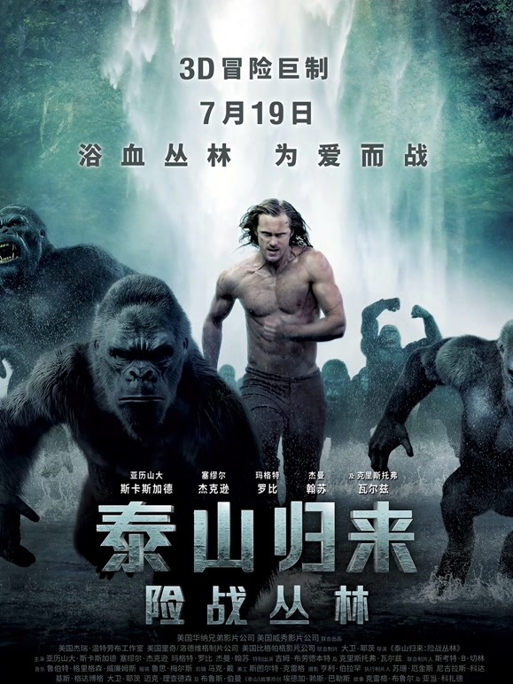 泰山归来：险战丛林（普通话）封面图