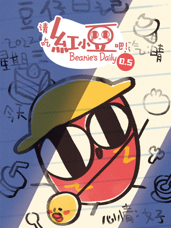 请吃红小豆吧第五季封面图