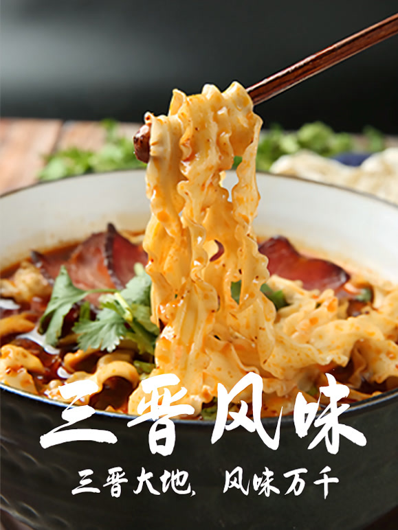 三晋风味封面图