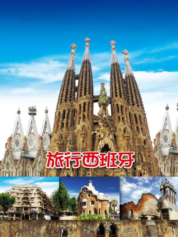 旅行西班牙封面图