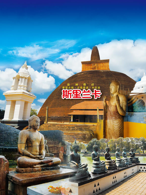 旅行斯里兰卡封面图