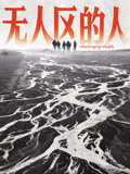 无人区的人封面图