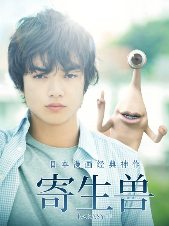 寄生兽（普通话）封面图