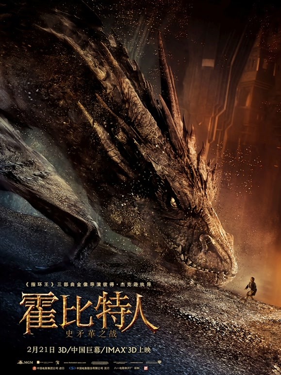 霍比特人2：史矛革之战（普通话）封面图