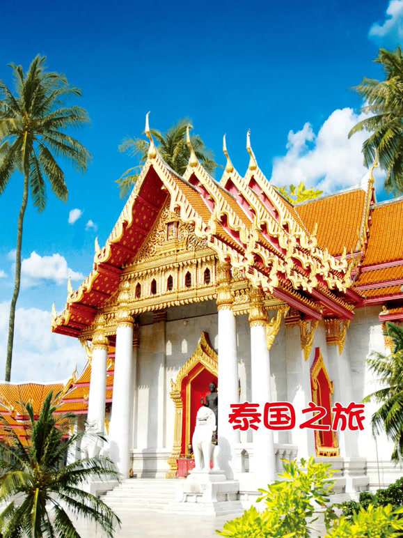 旅行泰国封面图