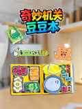 奇妙机关豆豆本封面图
