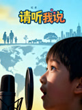 请听我说封面图