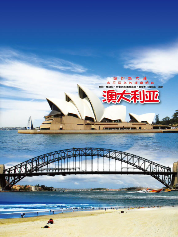 旅行澳大利亚封面图