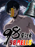 九十八铃传动态漫画封面图