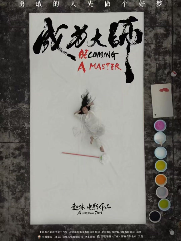 成为大师封面图