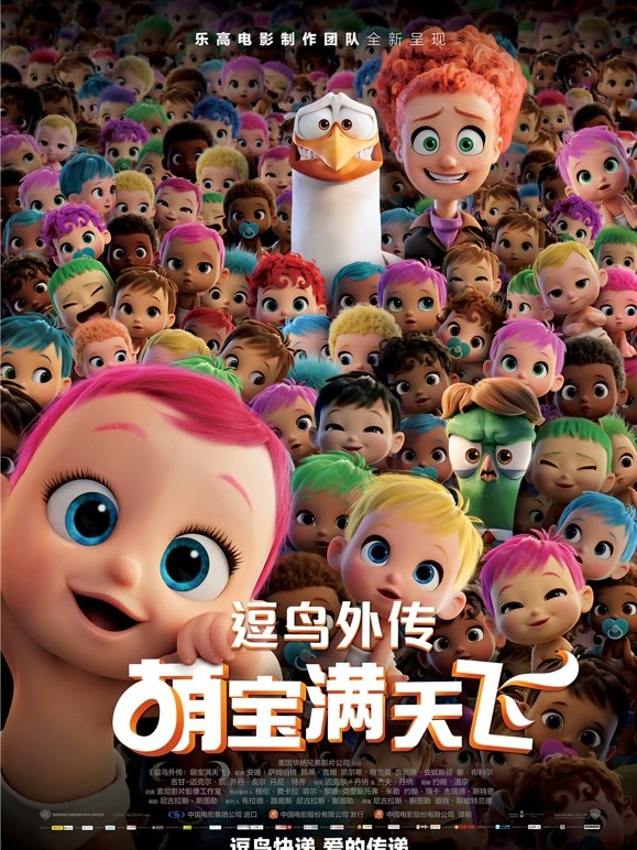 逗鸟外传：萌宝满天飞（普通话）封面图