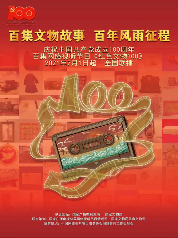 红色文物100封面图