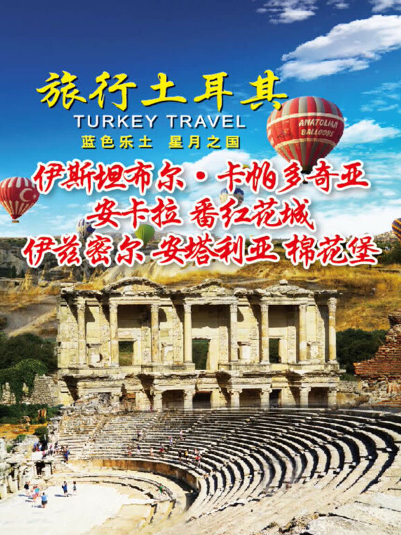 旅行土耳其封面图